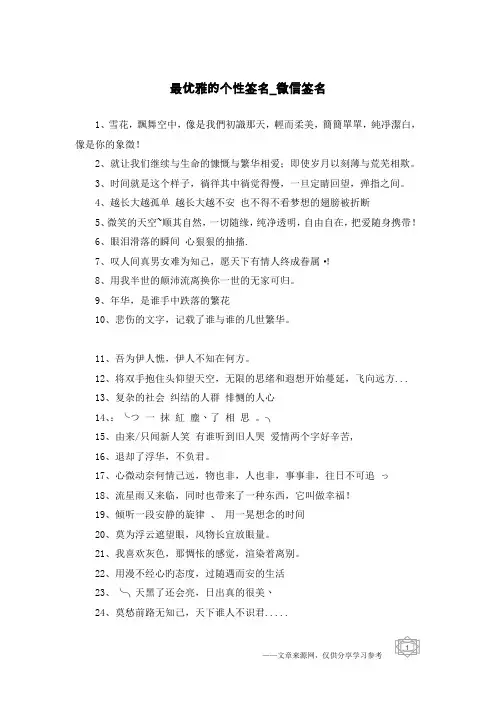 最优雅的个性签名-微信签名