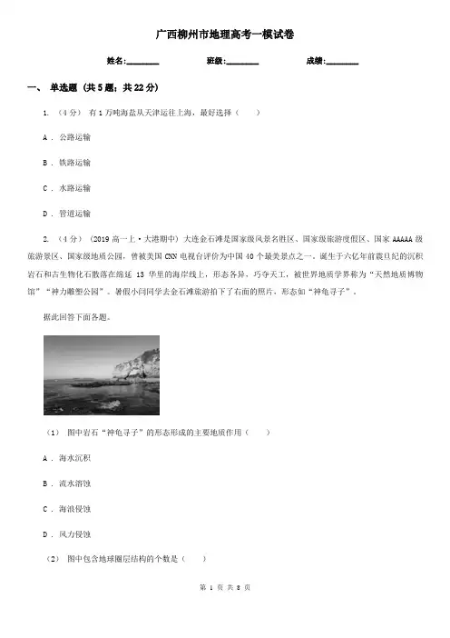 广西柳州市地理高考一模试卷