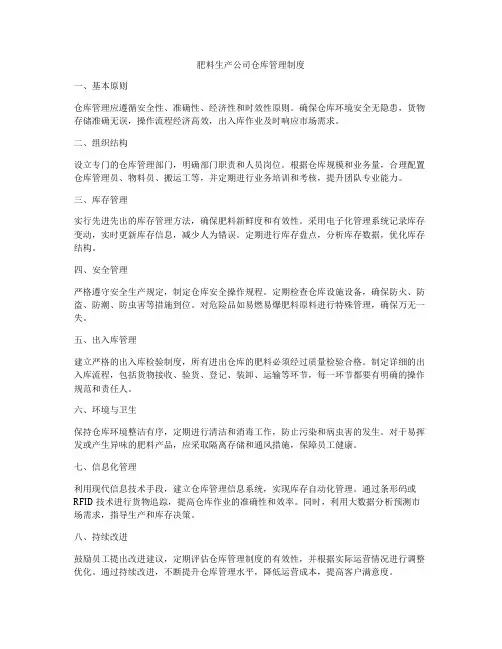 肥料生产公司仓库管理制度