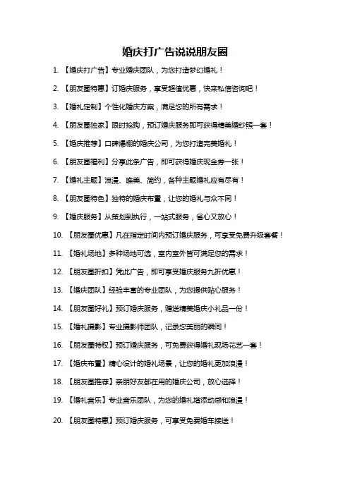 婚庆打广告说说朋友圈