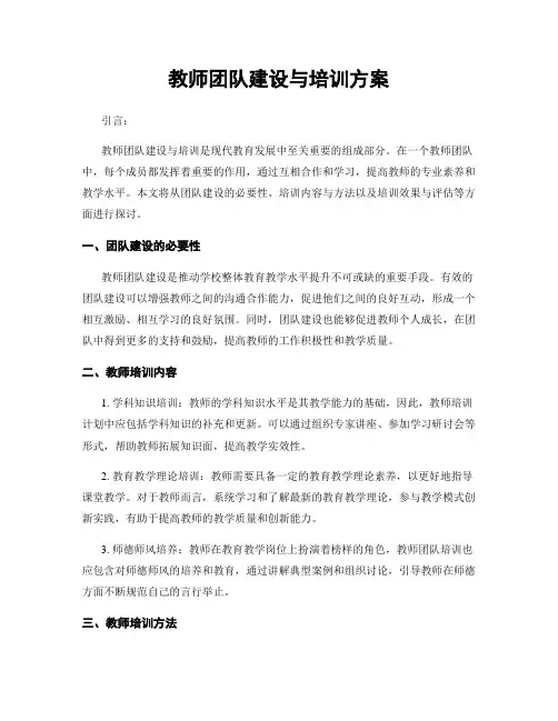 教师团队建设与培训方案