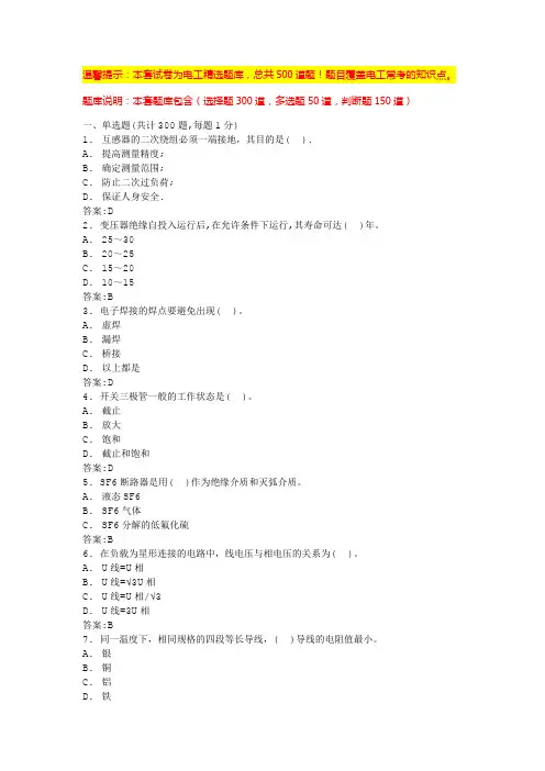 电气基础知识考试题库(必背题库)