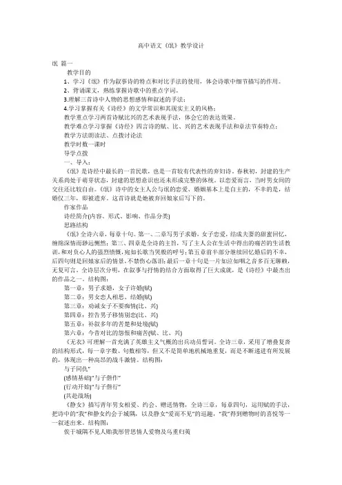 高中语文《氓》教学设计