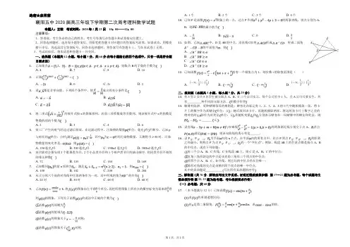 襄阳五中2020届高三下第二次周考理数试题