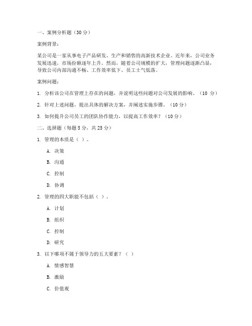 管理学实践教育试题
