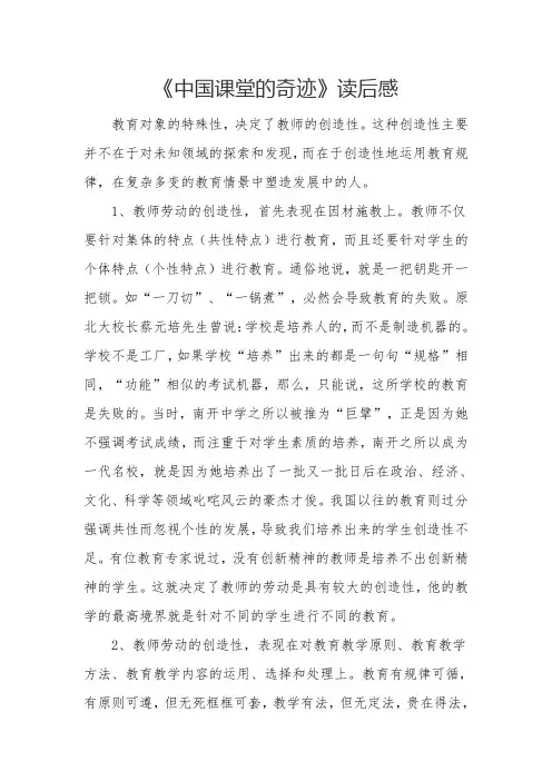 《中国课堂的奇迹》读后感