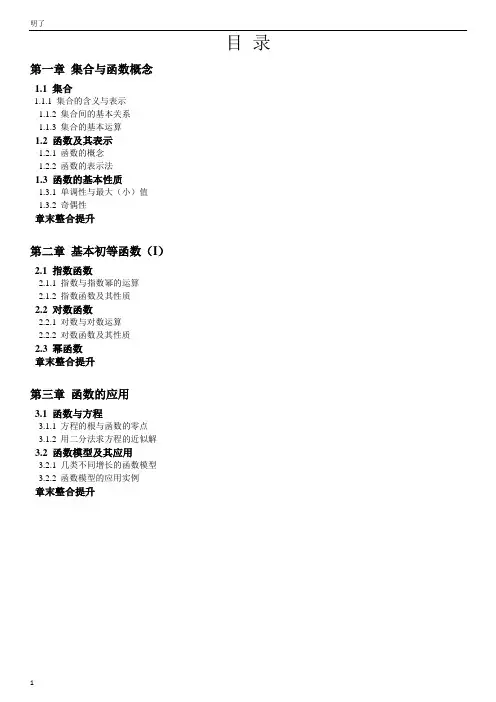 高一数学必修一知识点总结