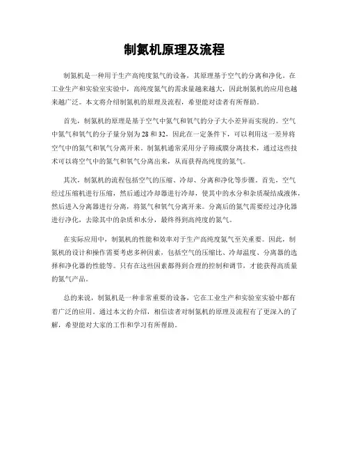 制氮机原理及流程