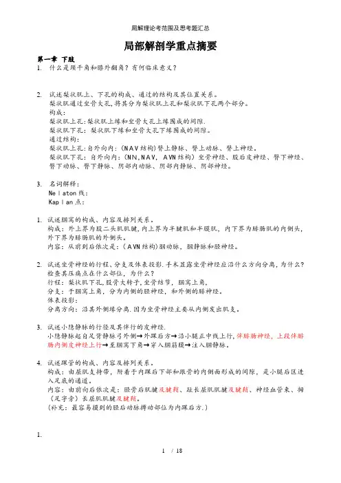 局解理论考范围及思考题汇总
