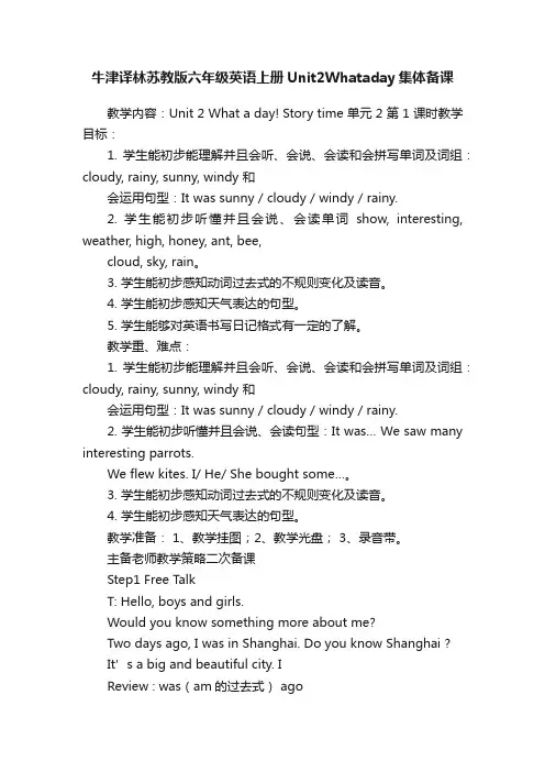 牛津译林苏教版六年级英语上册Unit2Whataday集体备课