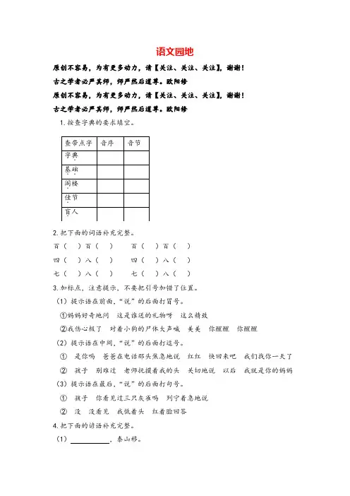 部编版三年级上册语文语文园地四课时练习与答案