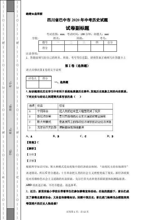四川省巴中市2020年中考历史试题