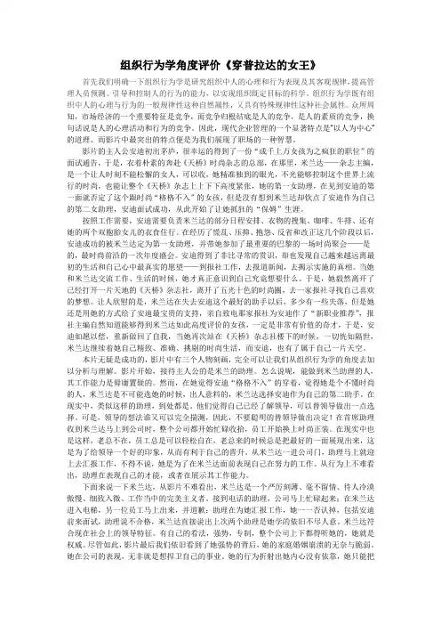穿普拉达的女王