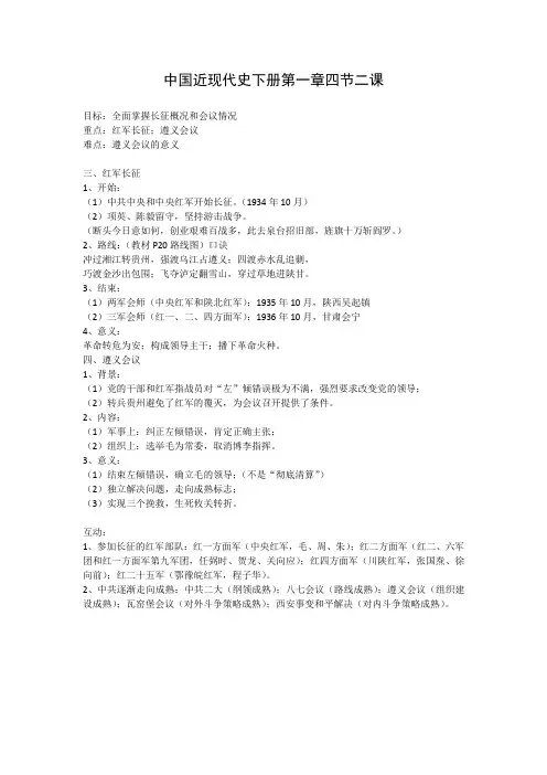 高一历史遵义会议