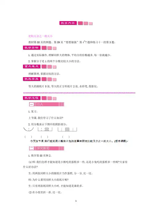 苏教版三年级上册数学教学设计-分数的初步认识  第二课时