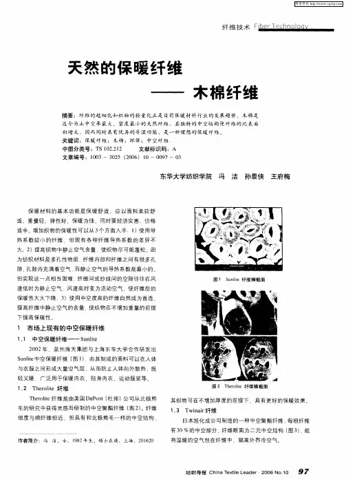 天然的保暖纤维——木棉纤维