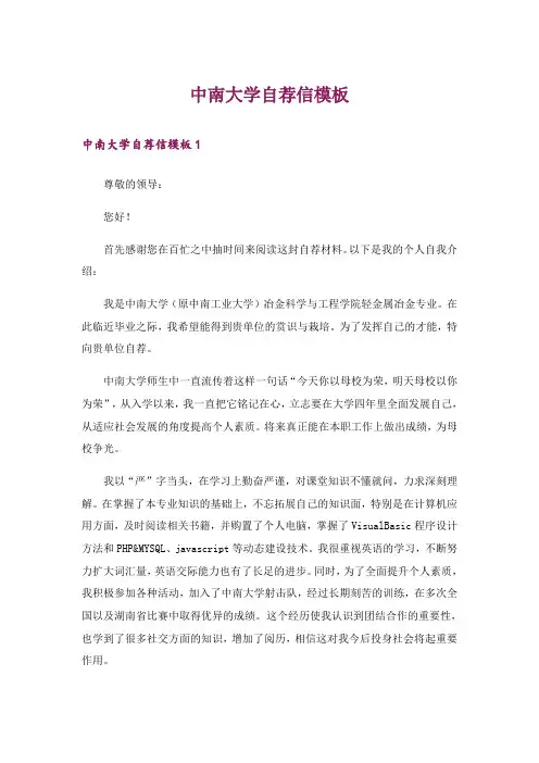 中南大学自荐信模板