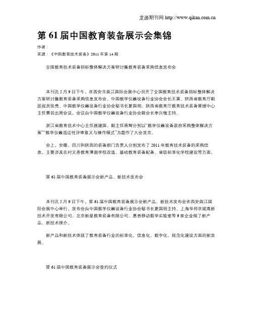 第61届中国教育装备展示会集锦