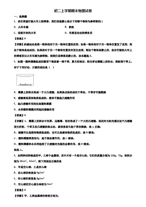 〖汇总3套试卷〗太原市2019年八年级上学期物理期末综合测试试题