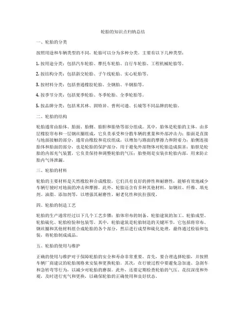 轮胎的知识点归纳总结