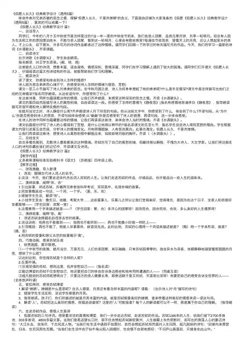 《但愿人长久》经典教学设计（通用5篇）
