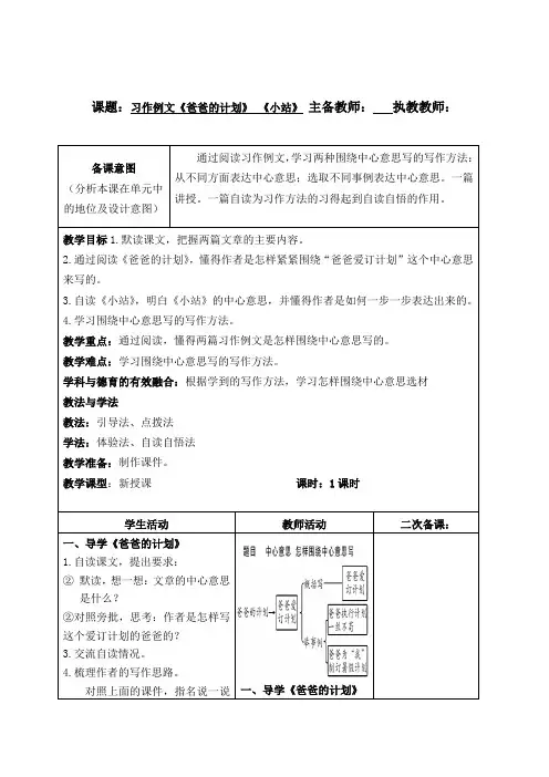 语文六年级上册习作例文《爸爸的计划》教案