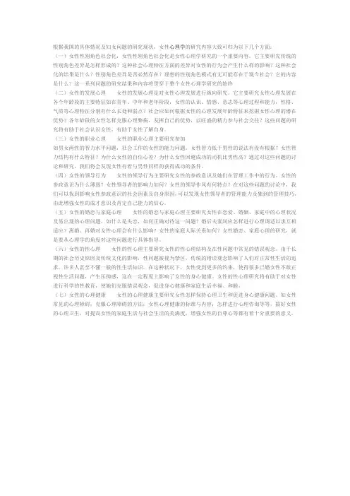 女性心理学