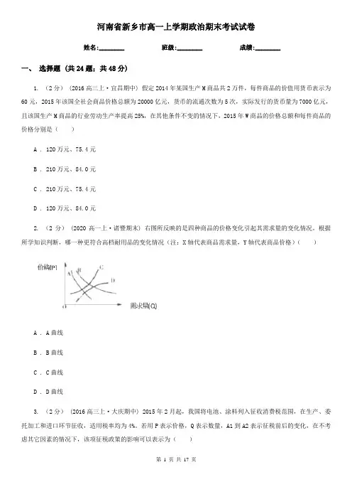 河南省新乡市高一上学期政治期末考试试卷