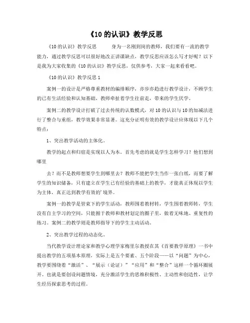 《10的认识》教学反思