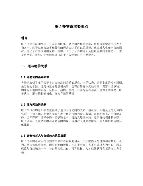 庄子齐物论主要观点