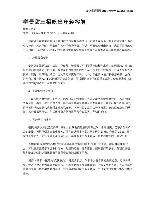 学景甜三招吃出年轻容颜