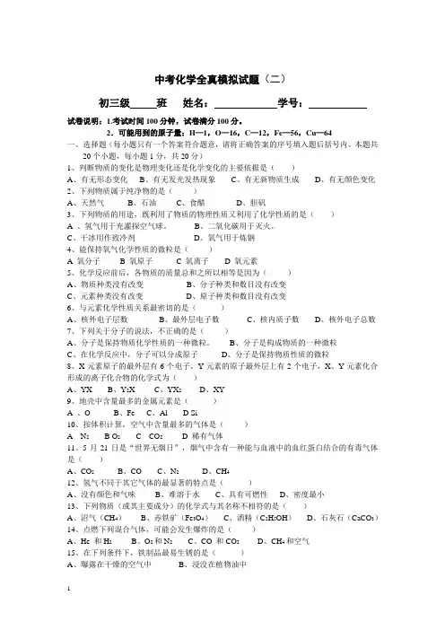 中考化学全真模拟试题(二)附答案