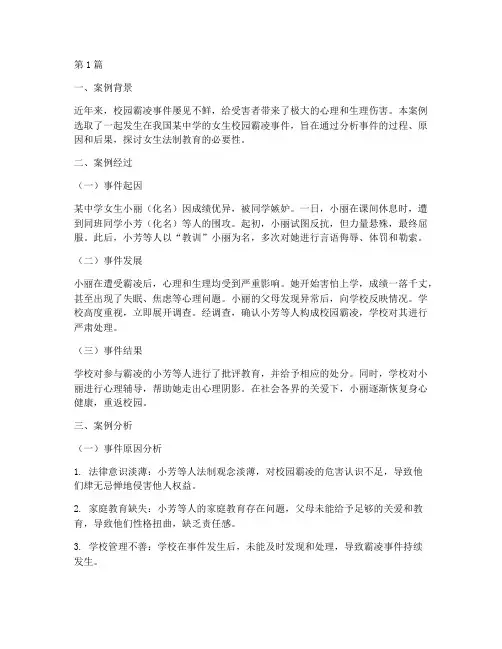 女生法制教育案例分析(2篇)