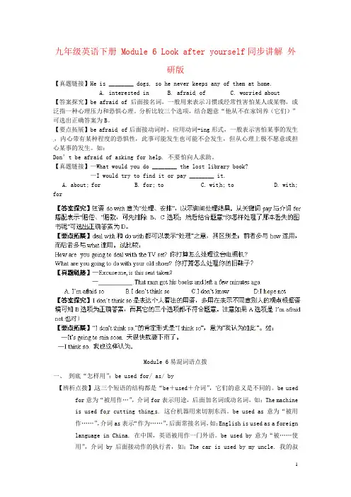 九年级英语下册 Module 6 Look after yourself同步讲解 外研版