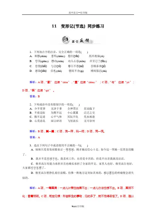 粤教版-语文-高一-高中语文粤教版必修4练习3.11 变形记(节选)