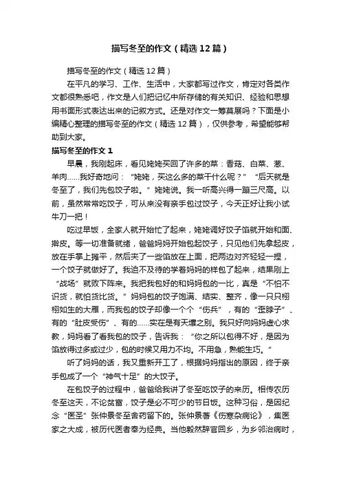 描写冬至的作文（精选12篇）