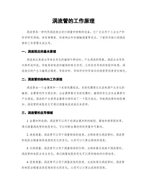 涡流管的工作原理