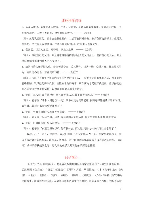 六年级语文下册第五单元14文言文二则课外拓展阅读+说课稿+作者简介 新人教版