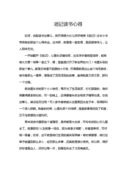 琐记读书心得