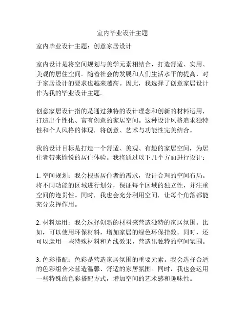 室内毕业设计主题