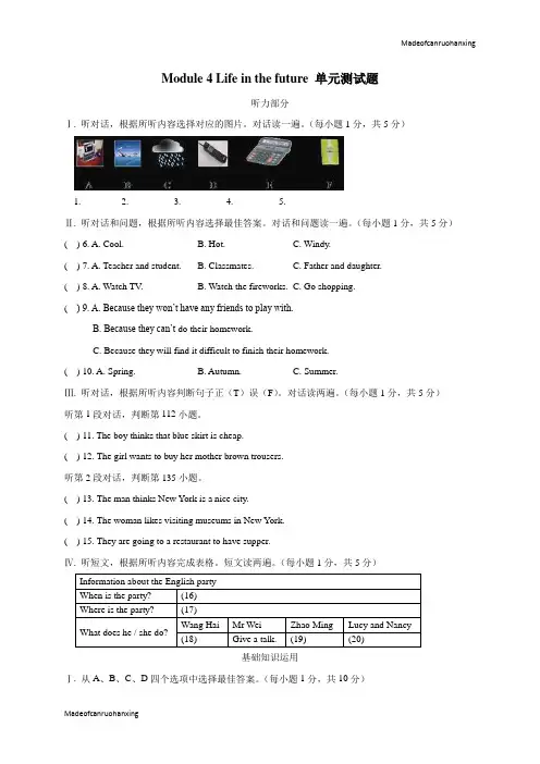 外研版英语七下试题 Module4Lifeinthefuture单元检测