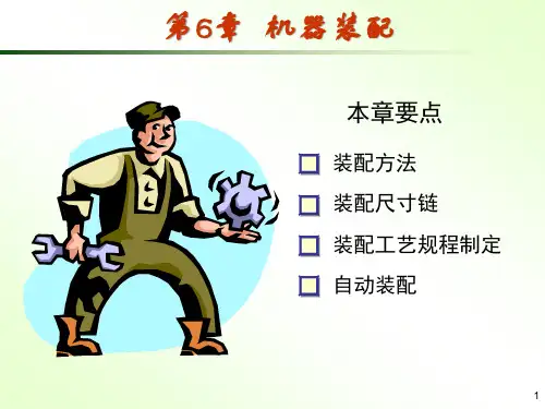 工艺技术装配工艺规程制定.pptx