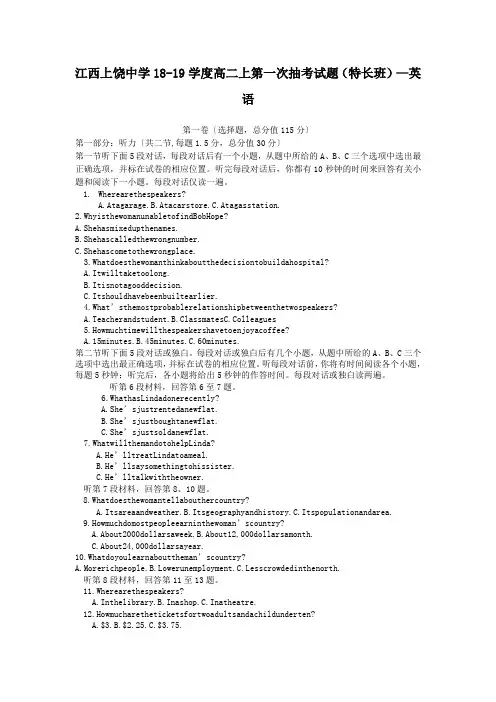 江西上饶中学18-19学度高二上第一次抽考试题(特长班)—英语