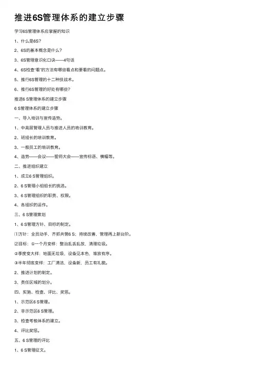 推进6S管理体系的建立步骤