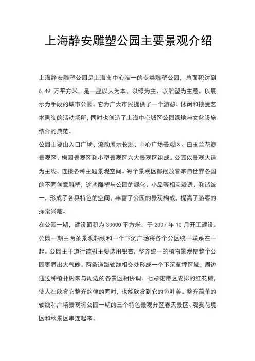 上海静安雕塑公园主要景观介绍