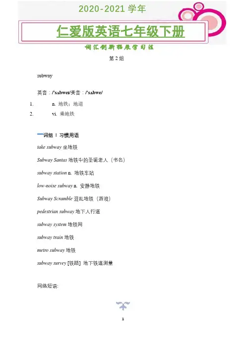 2020-2021学年仁爱版英语七年级下册词汇创新拓展学习法(第2组)