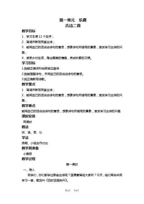 小学六年级语文古诗二首  教案(1)