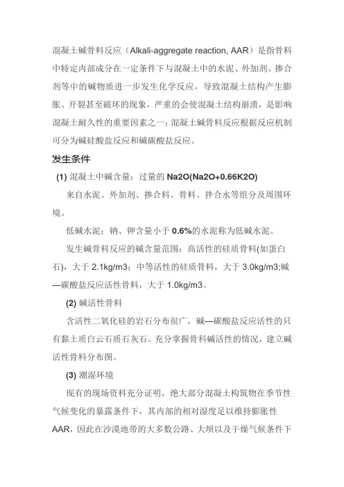 碱骨料反应
