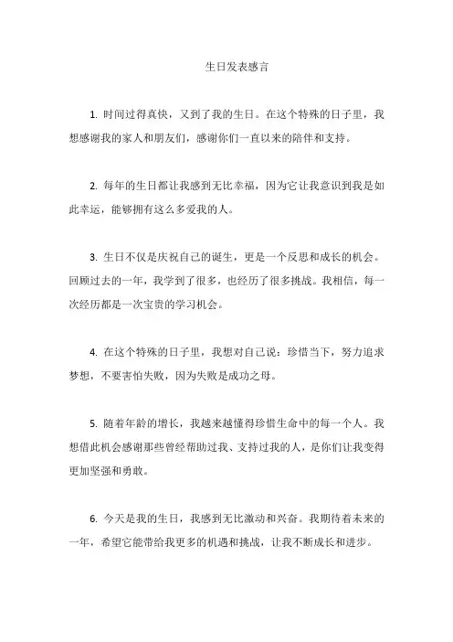 生日发表感言