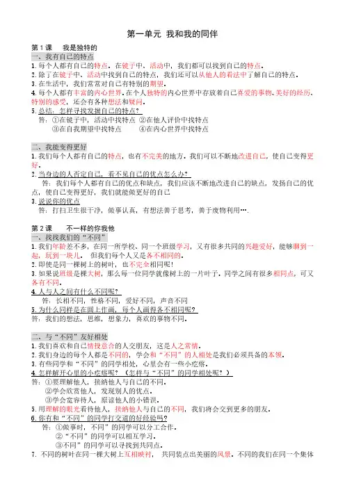 2021部编版三年级下册道德与法治知识点整理背诵